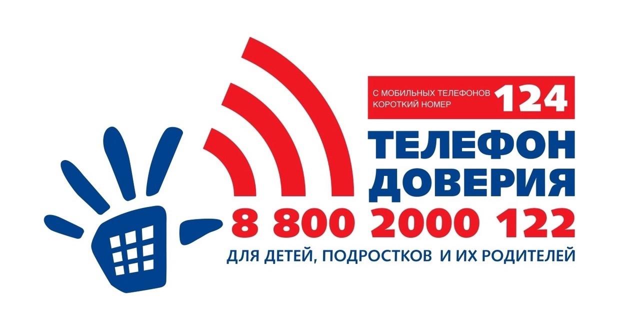 Неделя &amp;quot;Детского телефона доверия&amp;quot;.