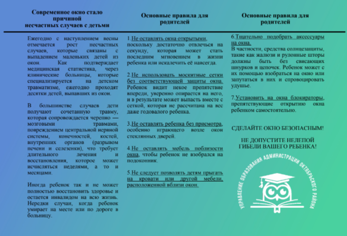 Сделайте окно безопасным!.