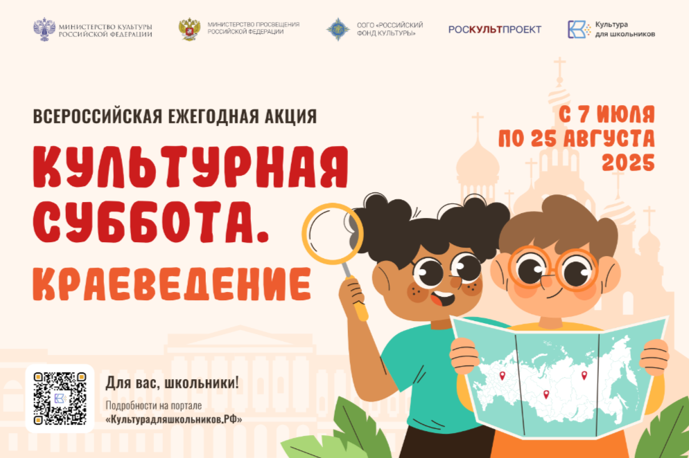Стартует всероссийская ежегодная акция «Культурная суббота. Краеведение».