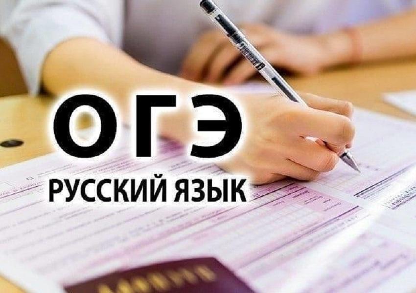 Репетиционный ОГЭ по русскому языку.