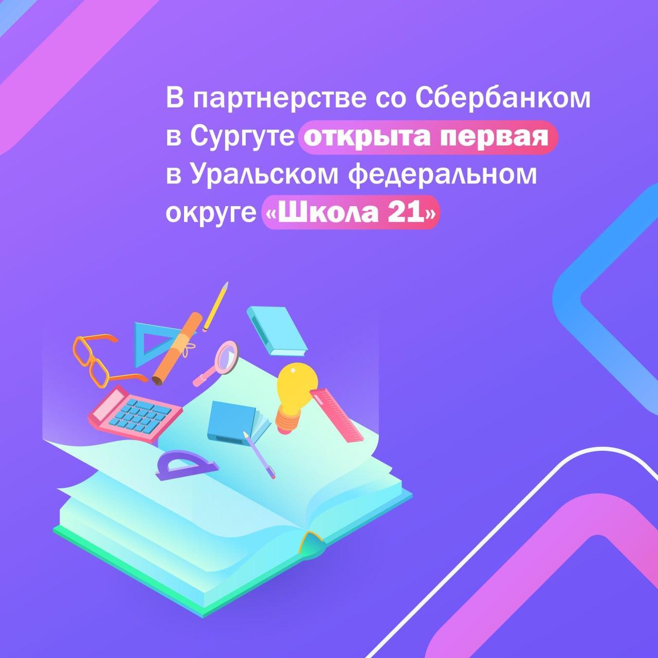 Наталья Комарова рассказала о реализации нацпроекта «Образование» в Югре.