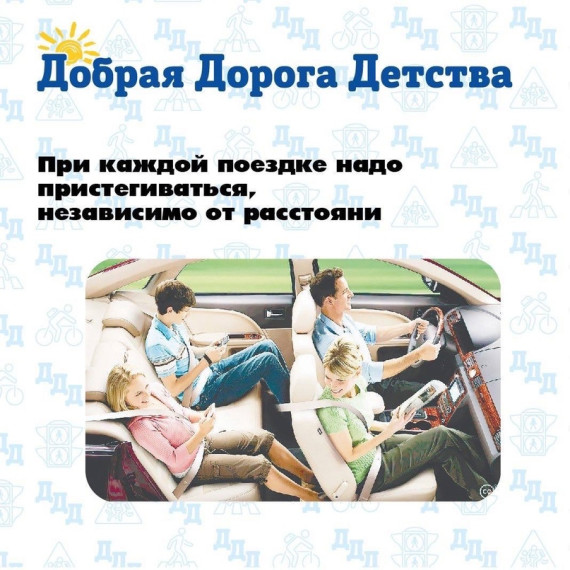 Безопасная перевозка детей в автомобиле.